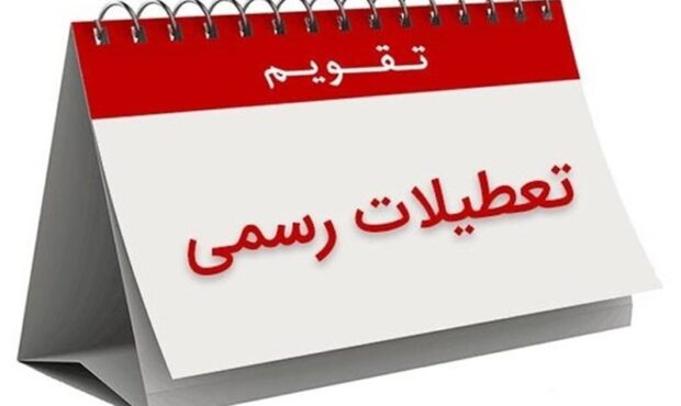 صرفاً تعطیلات “جیبوتی” از ایران کمتر است!