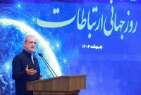 افتتاح سه طرح ملی حوزه ارتباطات و فناوری اطلاعات ازسوی رئیس جمهور پزشکیان افتتاح سه طرح ملی حوزه ارتباطات و فناوری اطلاعات ازسوی رئیس جمهور پزشکیان