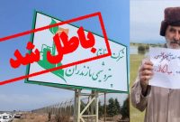میانکاله مجوزی از شرکت ملی صنایع پتروشیمی ندارد میانکاله مجوزی از شرکت ملی صنایع پتروشیمی ندارد
